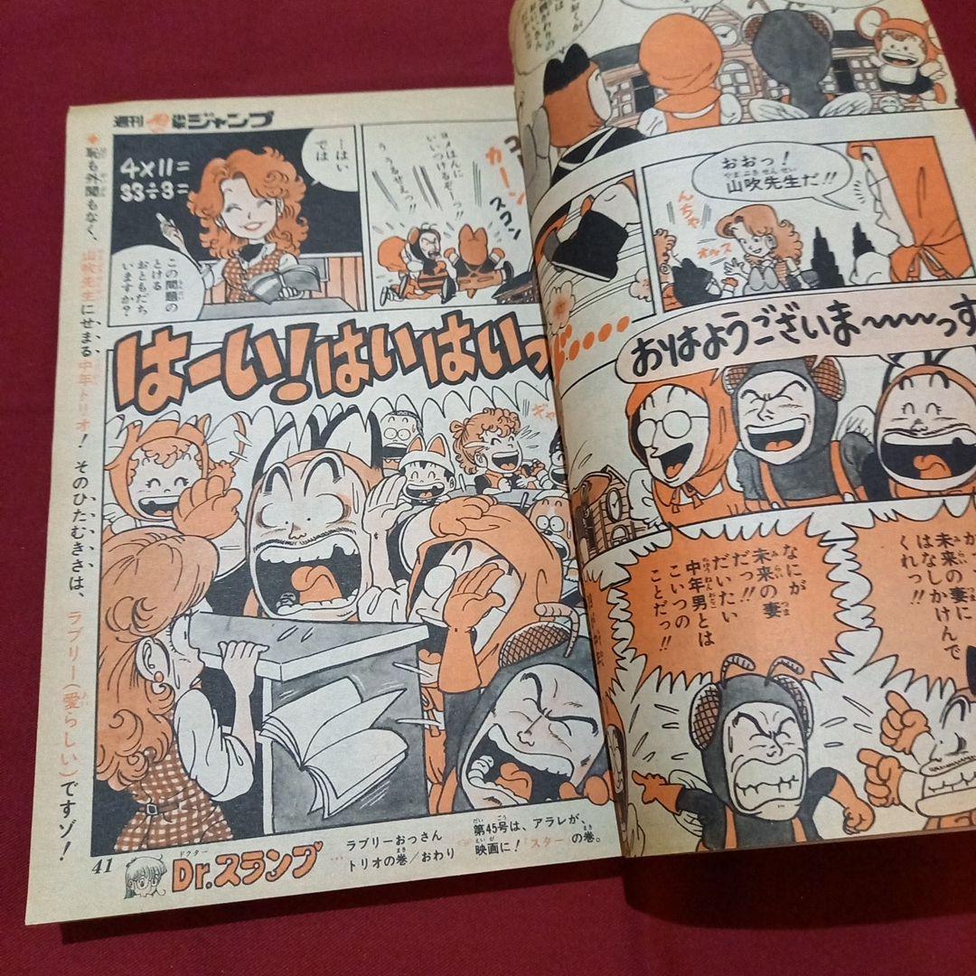 【当時物美品】週刊 少年 ジャンプ 1980年44号 漫画 アニメ