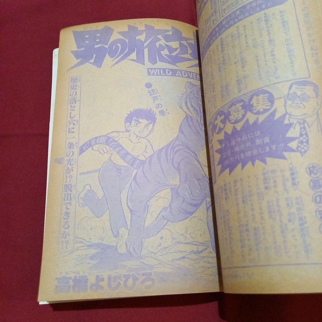 【当時物美品】週刊 少年 ジャンプ 1980年44号 漫画 アニメ