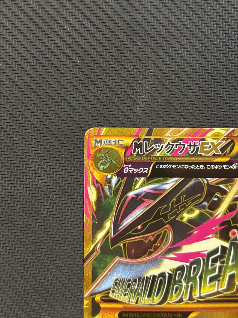 メガレックウザEX UR XY7 バンデットリング 095/081