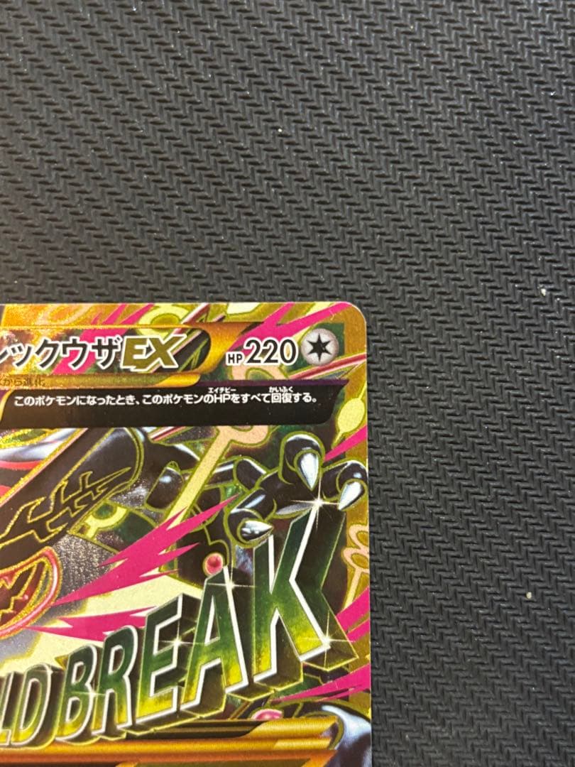 メガレックウザEX UR XY7 バンデットリング 095/081