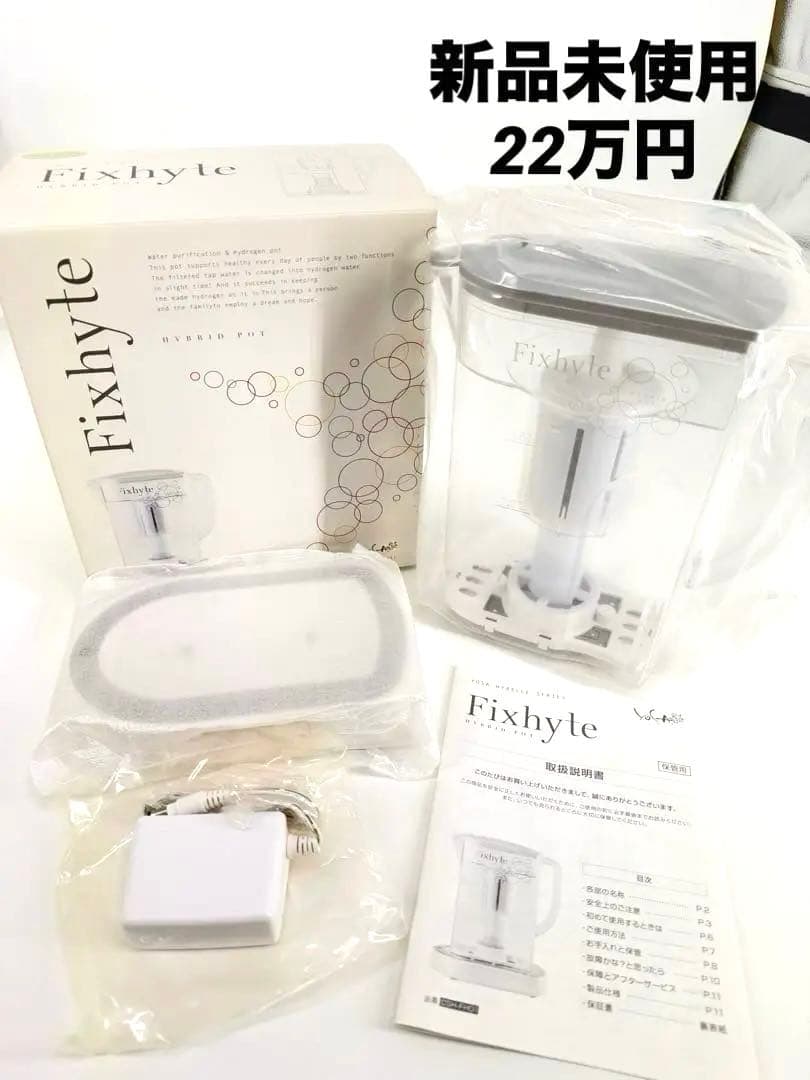 ❣️新品未使用❣️Fixhyte Hybrid Pot ポット型浄水器