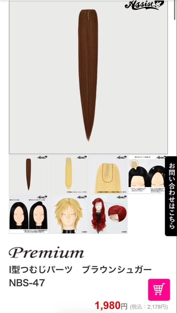 伊織様 お見積もりページ