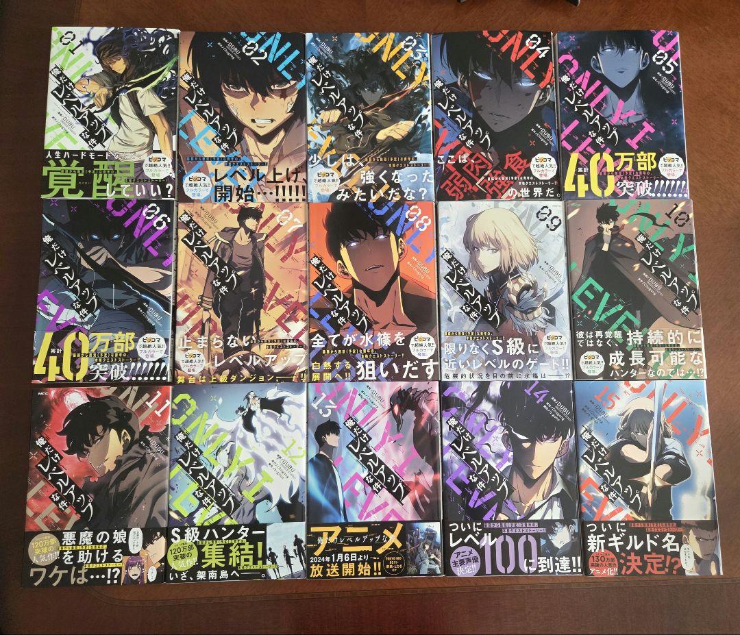 俺だけレベルアップな件　1～15巻