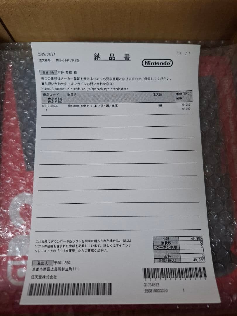 Nintendo Switch2 日本語•国内専用 本日発送可能