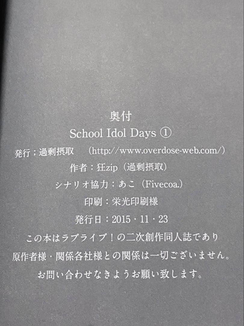 【全7巻セット】School Idol Days 狂zip / 過剰摂取