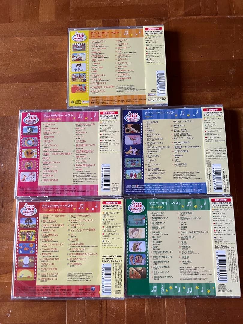 NHK みんなのうた 55 アニバーサリー・ベスト　5枚セット