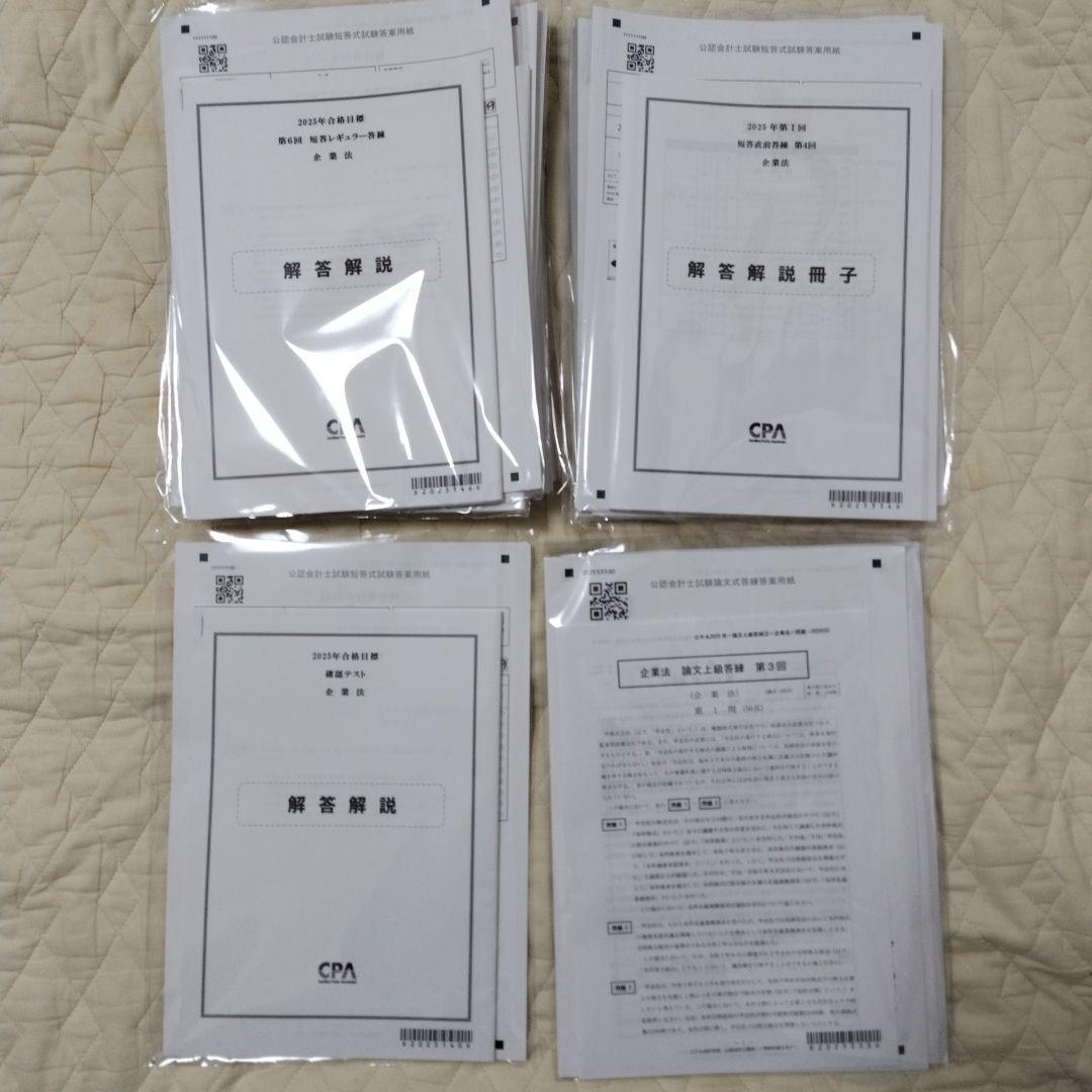 CPA会計学院　公認会計士講座　答練フルセット
