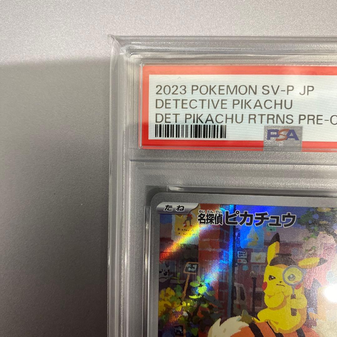 【psa10】名探偵ピカチュウ PROMO SV-Pプロモカード