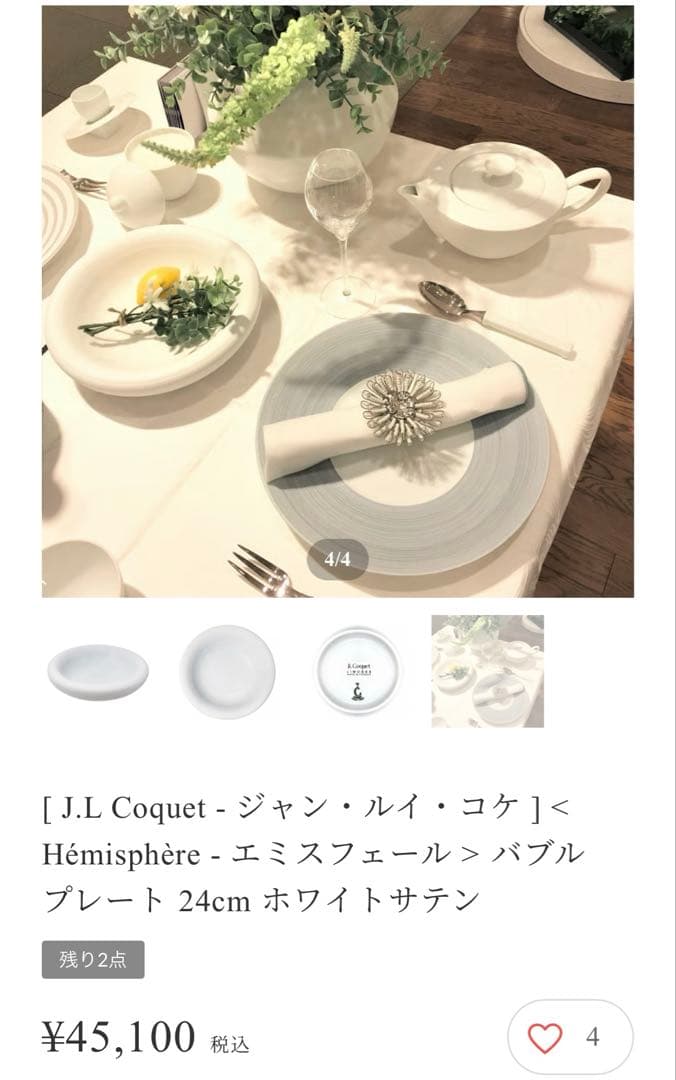 J.L Coquetジャン・ルイ・コケ　新品　バブル 24cm 4枚セット