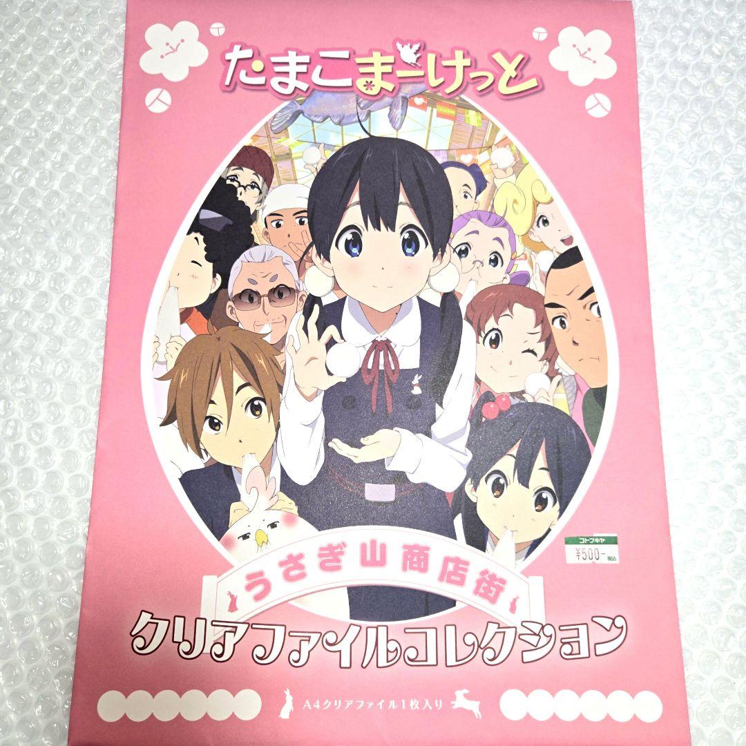 京アニ たまこまーけっと クリアファイルコレクション 5種セット