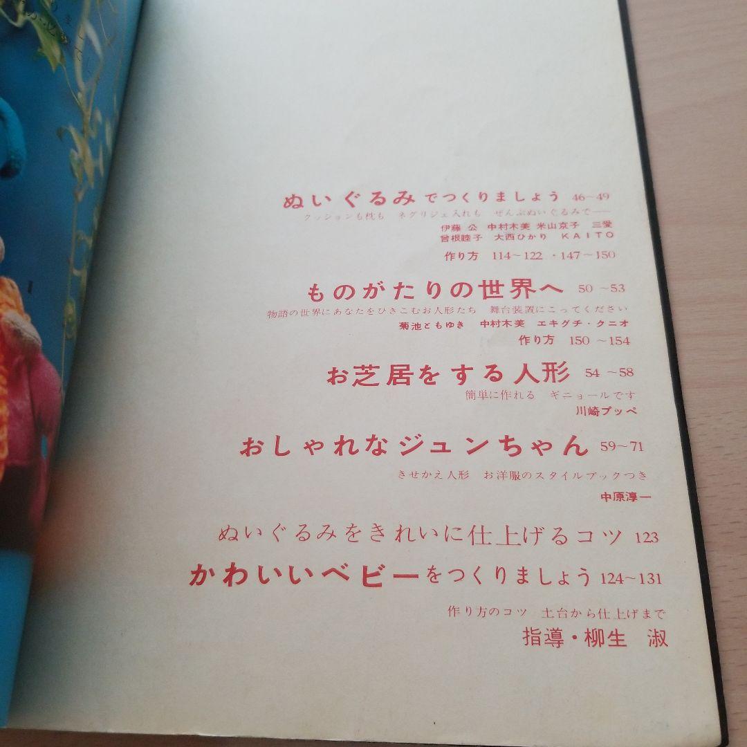 手芸教室　ぬいぐるみ