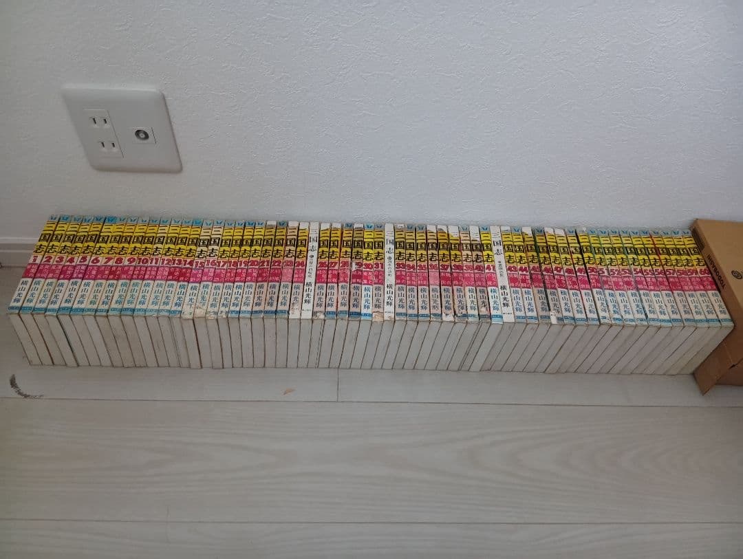 「三国志 横山光輝 1～60」の全巻