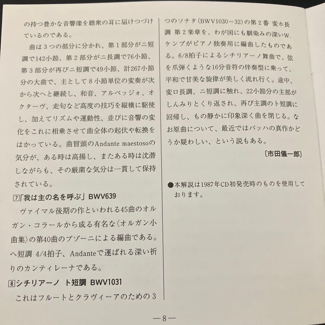 【売約済】ニコラーエワ／バッハ名演集（1982年ビクター録音技師による優秀録音）