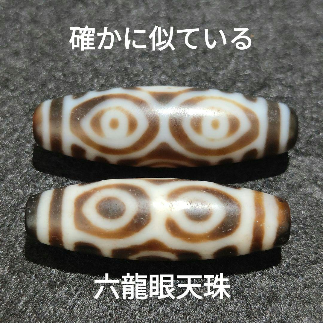 A17 珍しいマットな質感　龍眼天珠（オスとメス）2点セット　天然石　天珠　風水