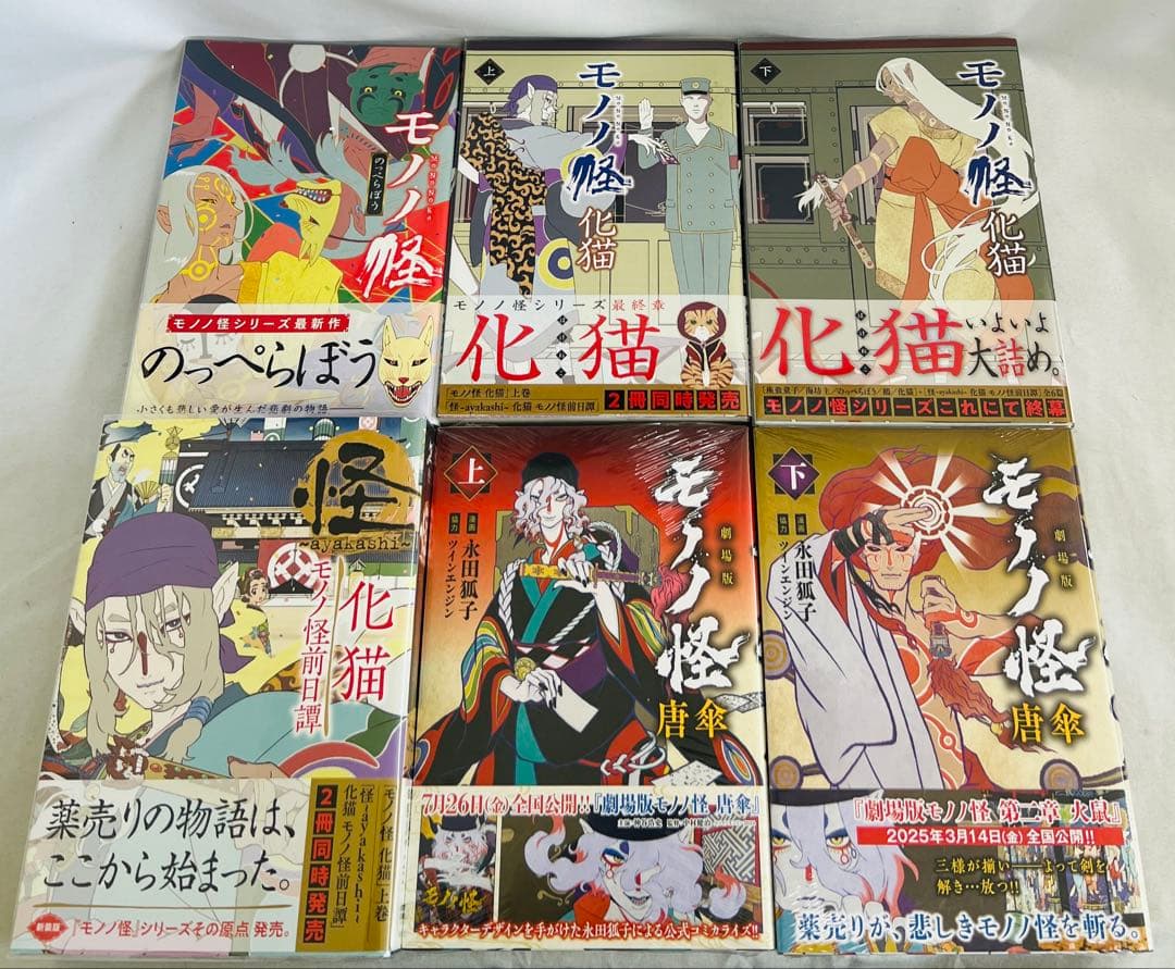 【貴重✨全巻初版・帯付き・特典付き】モノノ怪 全12冊セット