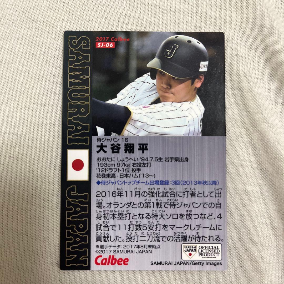 プロ野球チップス　侍ジャパン　大谷　カード