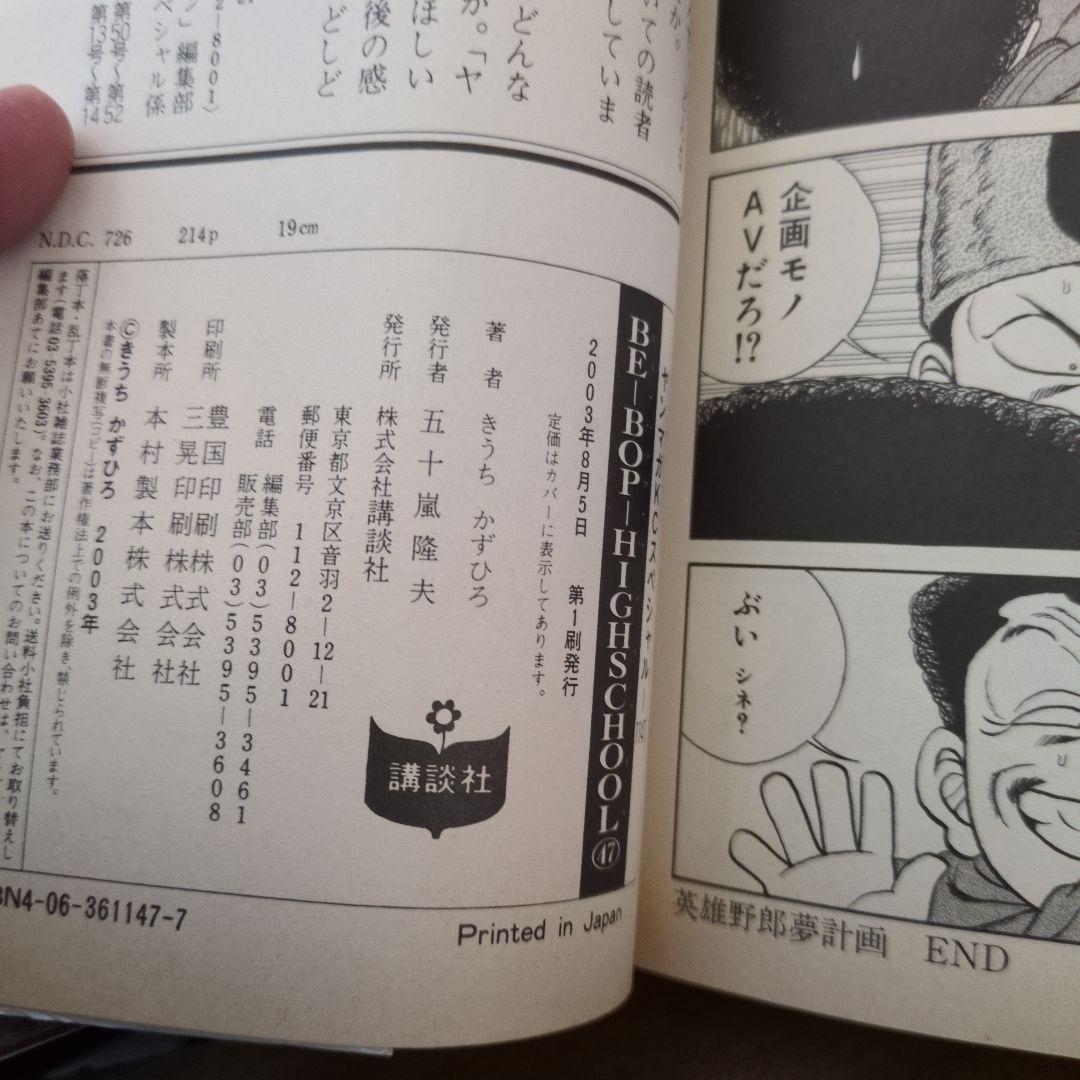 ビーバップハイスクール44巻〜47巻　初版　 きうちかずひろ　希少　激レア