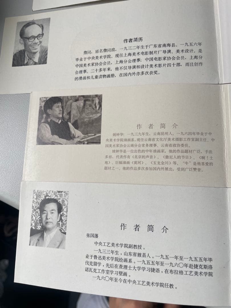 真作保証　蔵出し　中国切手まとめ売り　11冊 1981年-1991年　十二支