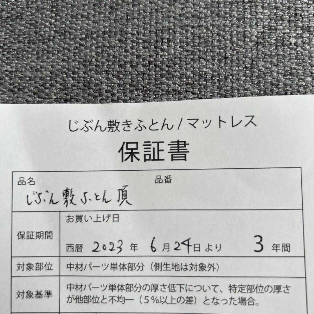 【〜8/17(日)SALE!】じぶん敷きふとん「頂」シングル