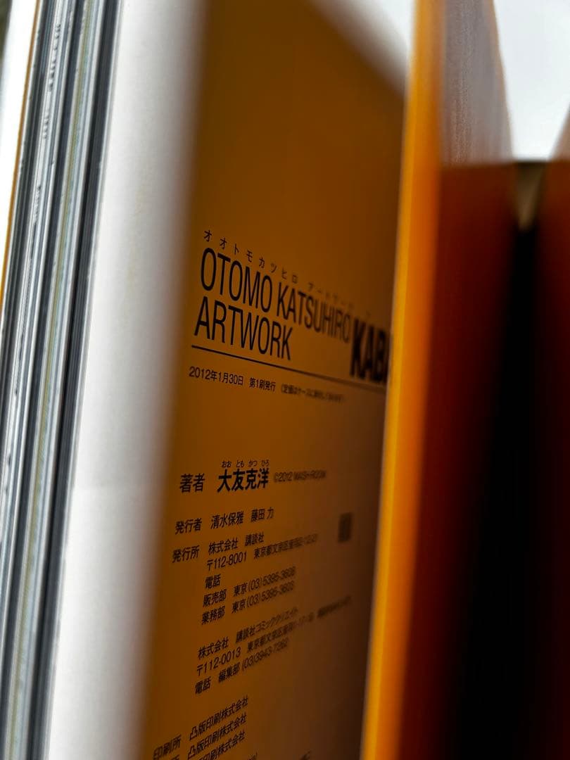 美品 初版 OTOMO KATSUHIRO ARTWORK KABA2 大友克洋