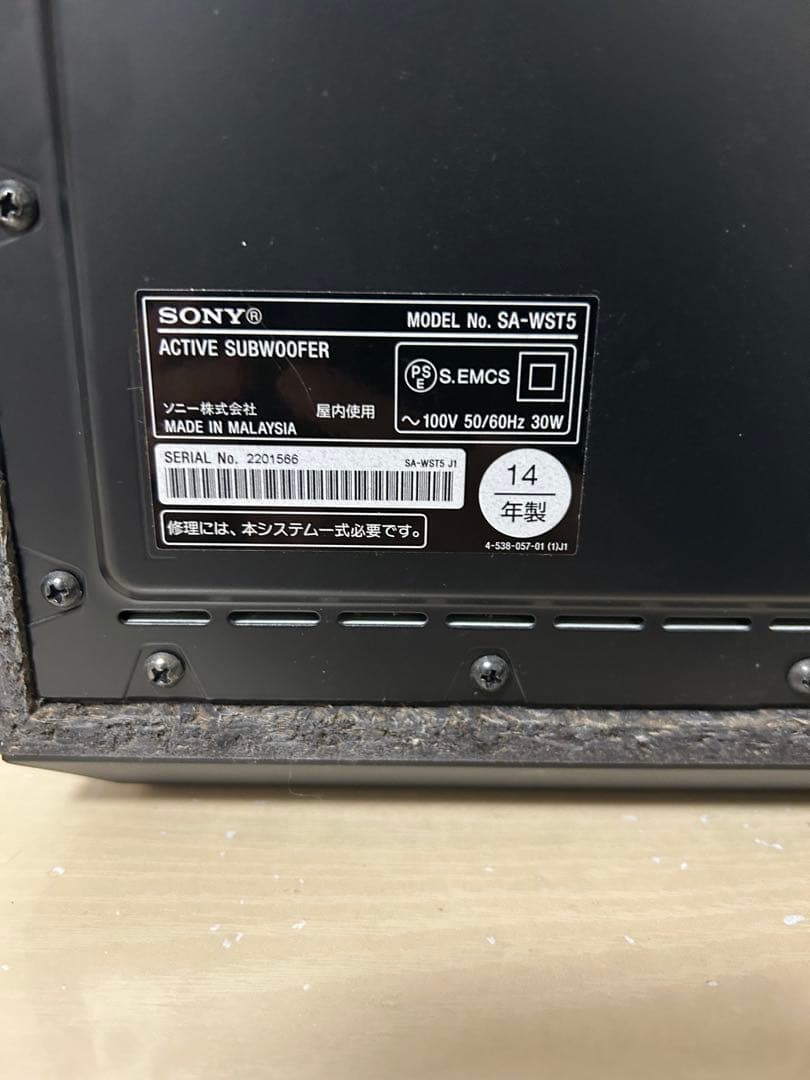【Bluetooth対応】SONY スピーカー　SA-ST5 ウーファー