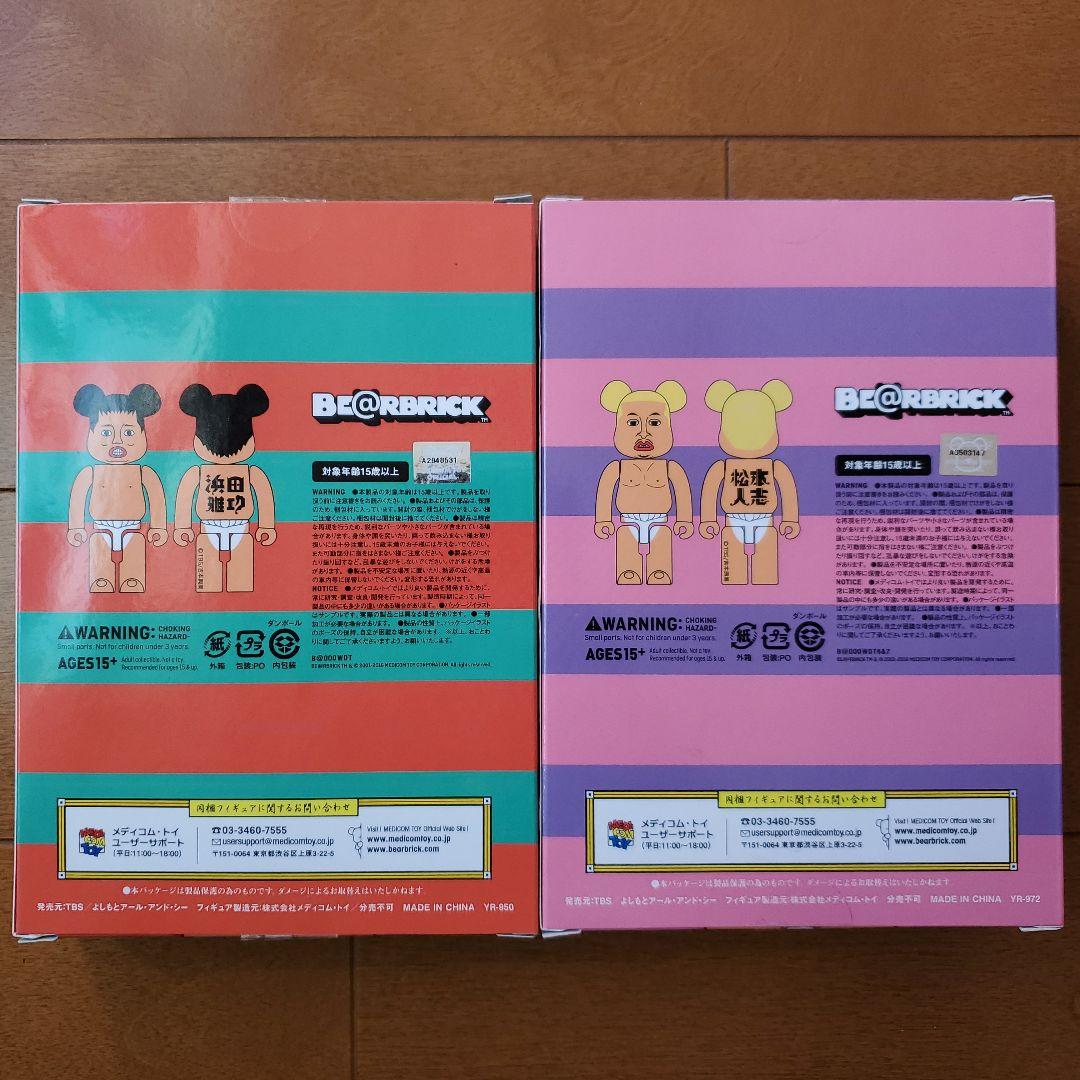 水曜日のダウンタウン　ベアブリック　未開封　松本　浜田セット