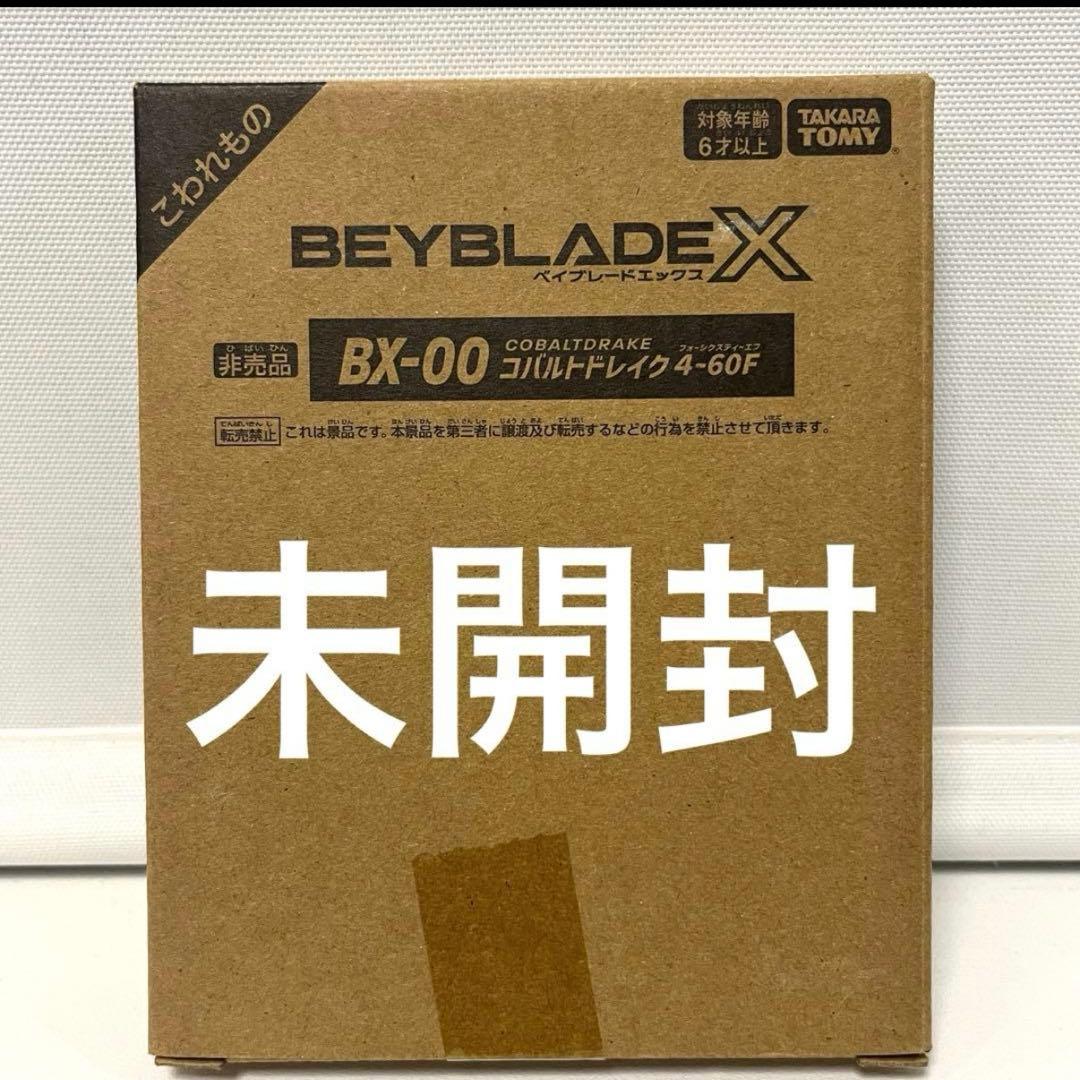 ベイブレードX　BX-00 コバルトドレイク4-60Fメタルコートブルー　未開封