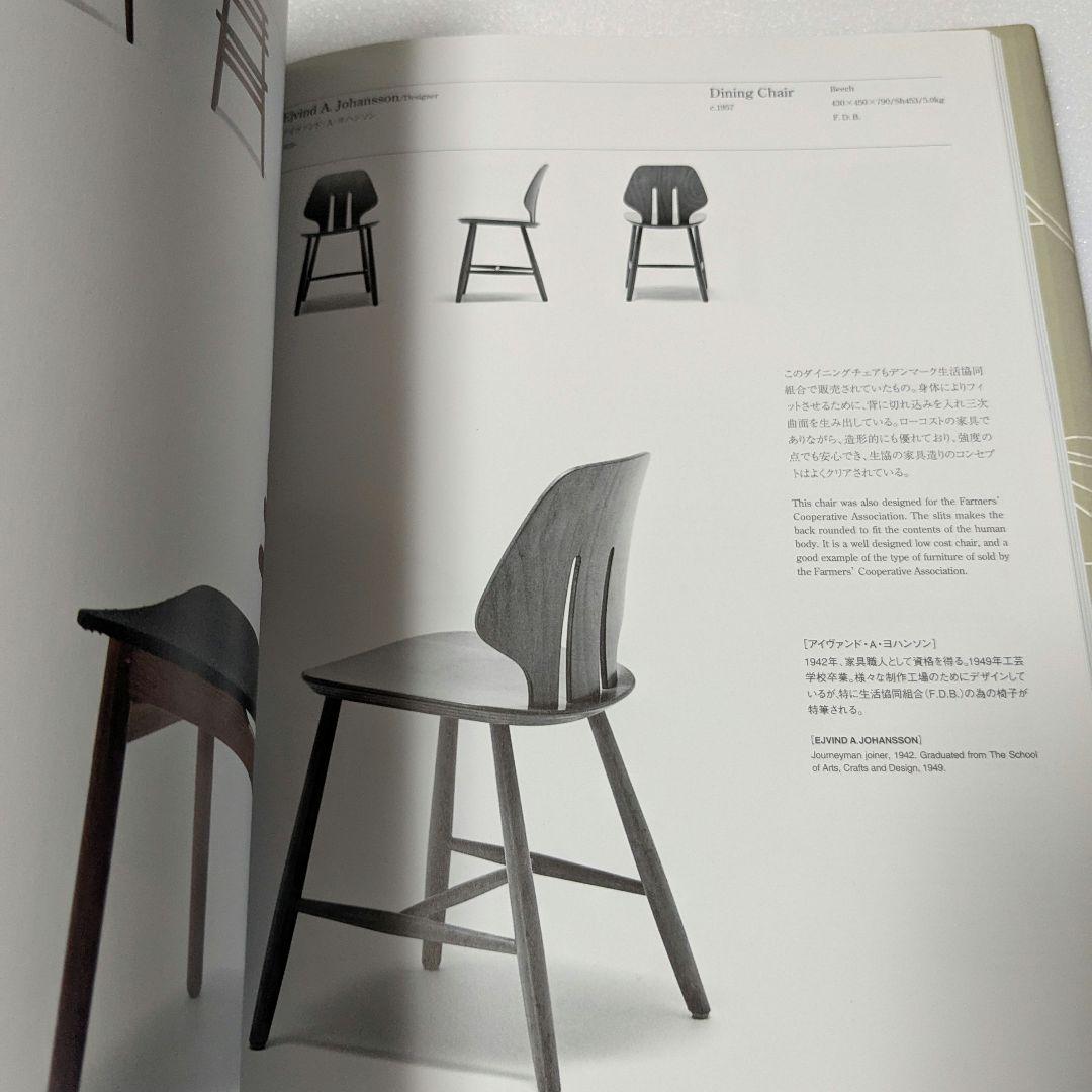 デンマークの椅子　織田憲嗣