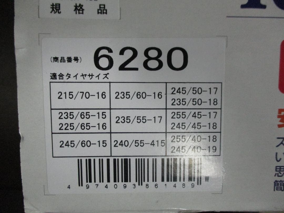 イエティスノーネット 6280 未使用品 冬の必需品！即納 アウトレット品