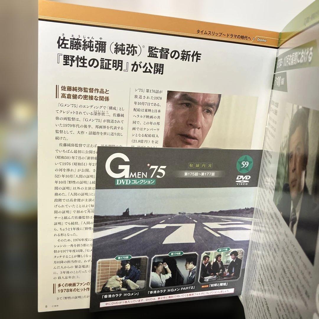 Gメン'75 DVDコレクション 59巻