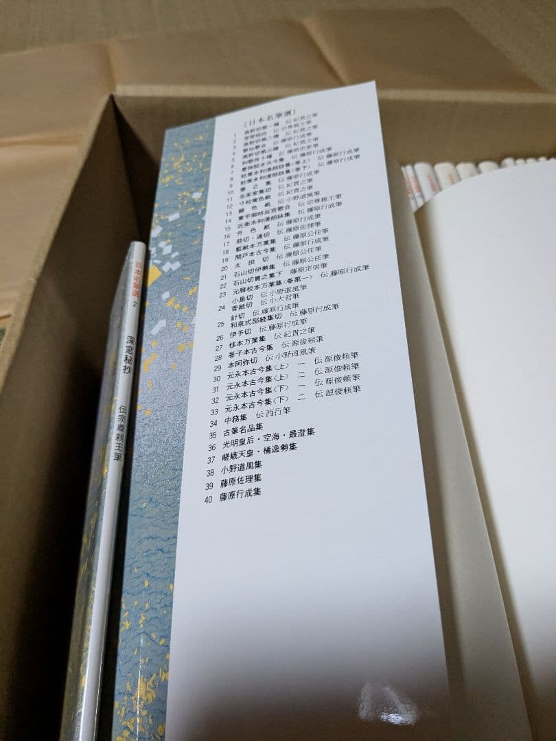 日本名筆選 1〜40 ㈱二玄社