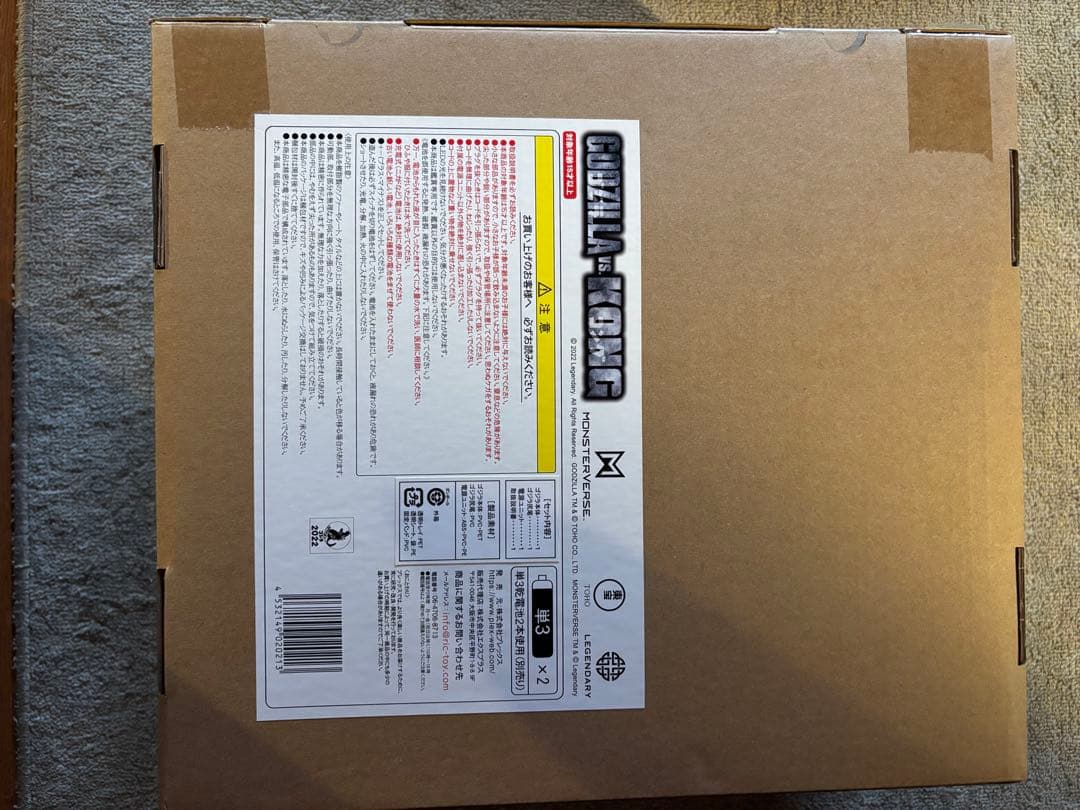 東宝大怪獣シリーズゴジラ 2021少年リック限定