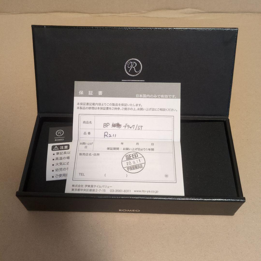 ロメオNo.3 細軸 ブラックS/T