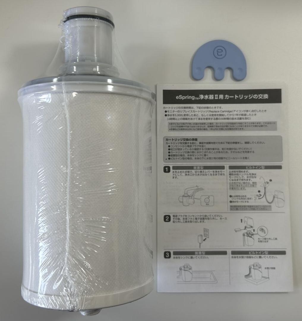 日本アムウェイ 正規品保証❗️eSpringⅡ浄水器 カートリッジ
