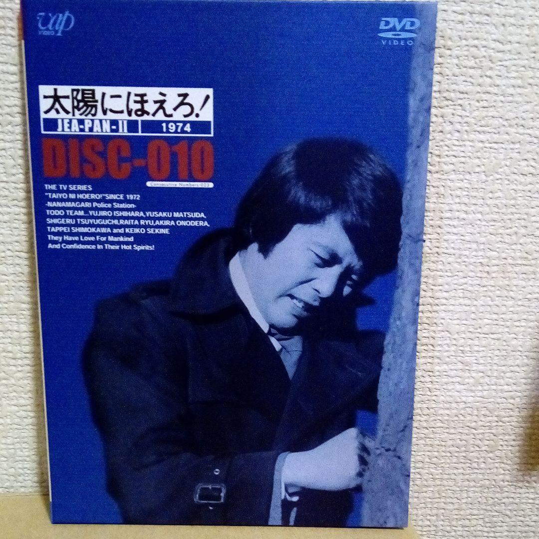 太陽にほえろ!ジーパン刑事編DVD-BOX