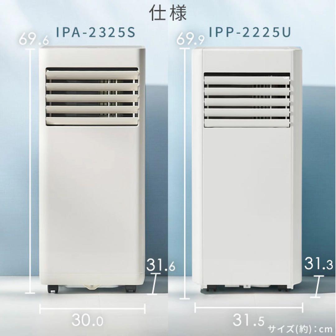 2025年製　アイリスオーヤマ　ポータブルクーラー　IPP-2225U