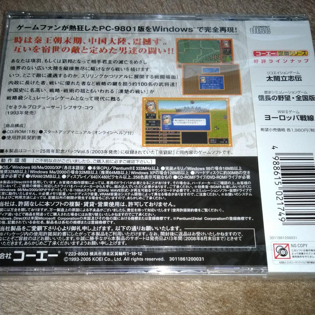 コーエー定番シリーズ 項劉記