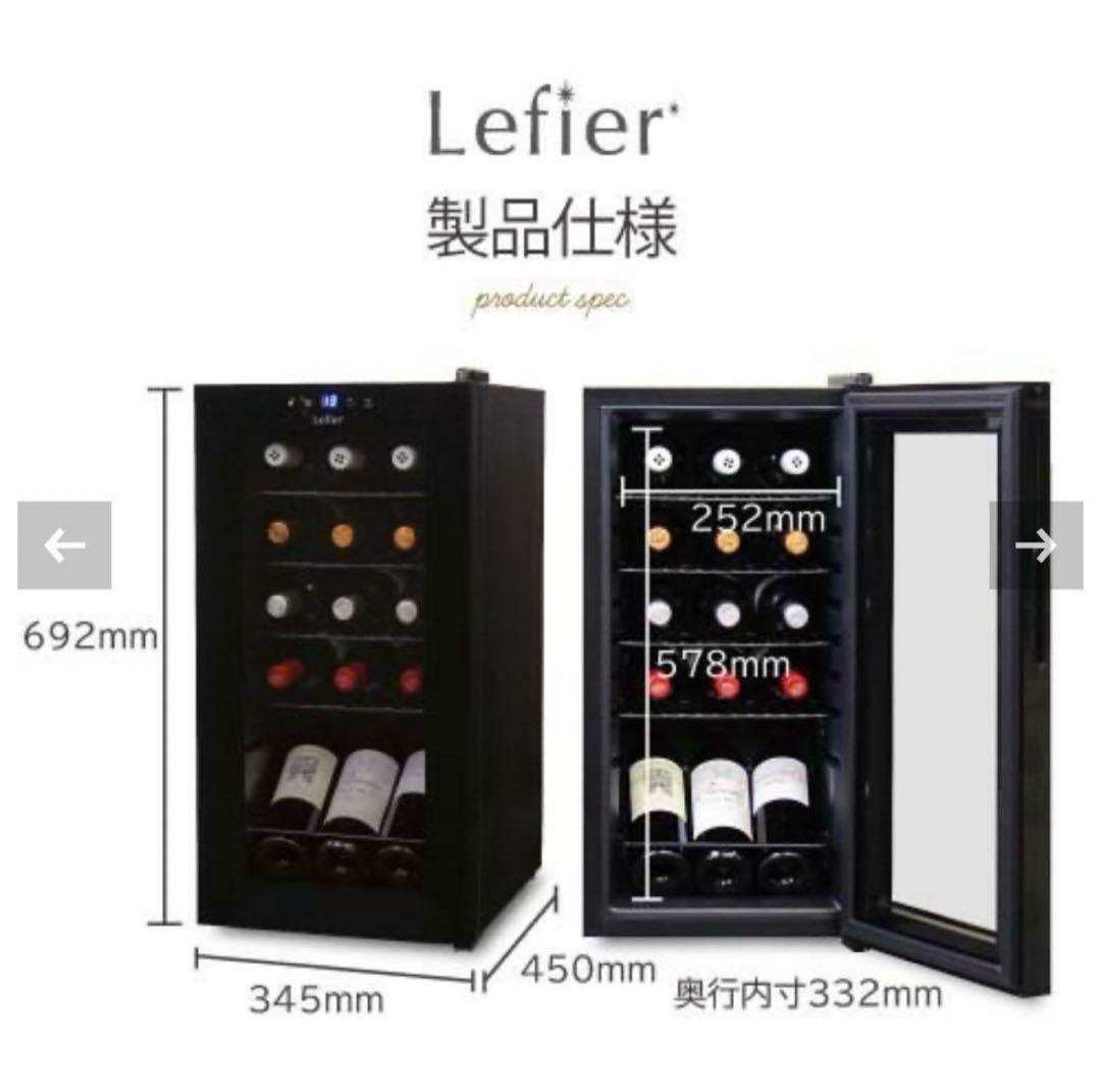 ルフィエール 15本収納 C15B ワインセラー 22年製 コンプレッサー式