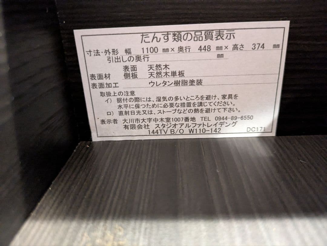 ACTUS　アクタス　テレビボード　SHINE w1100