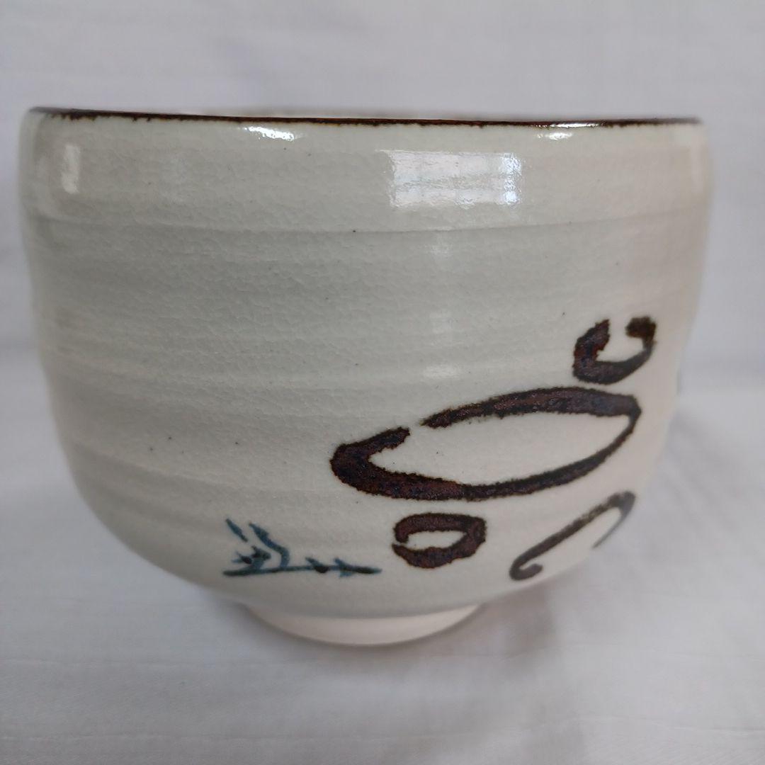 茶碗(箱書 宗心)