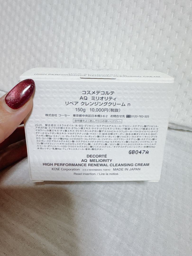 コスメデコルテ　AQミリオリティ　リペアクレンジングクリームn 150g