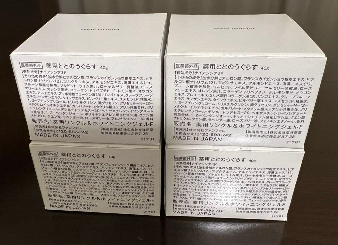 未開封ファンファレ 薬用ととのうぐらす 40g✕4個セットオールインワンジェル