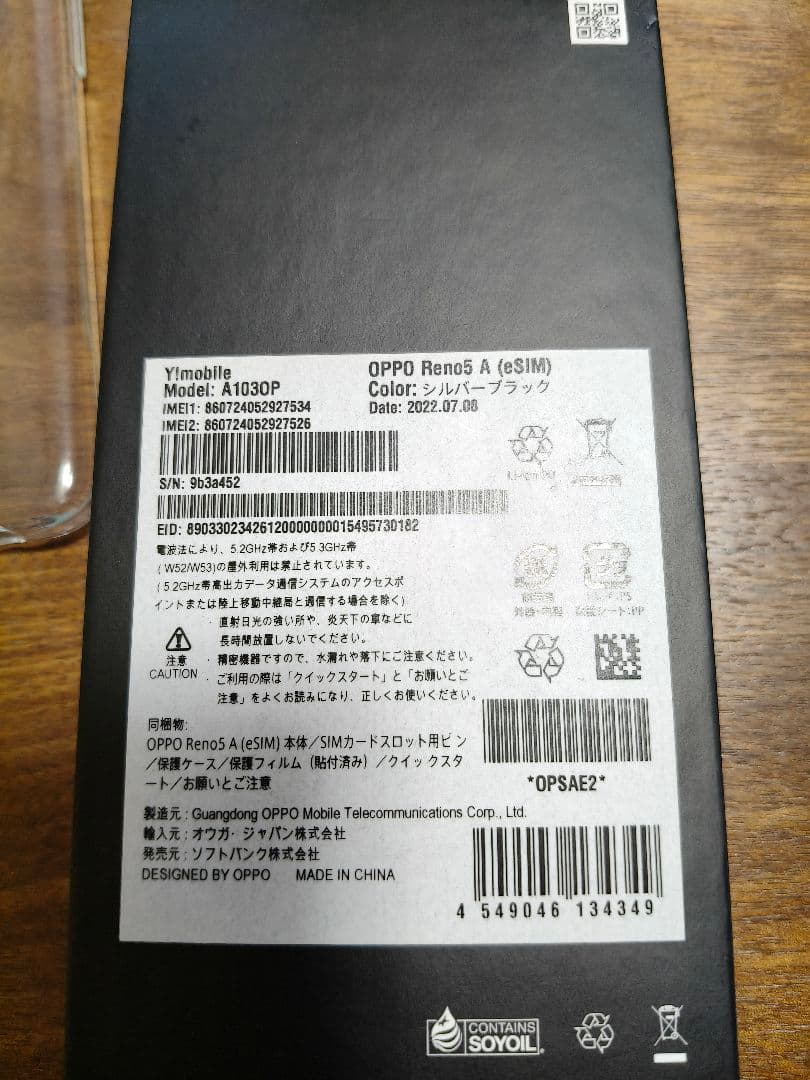 OPPO　Reno5　A　5G　オマケ付