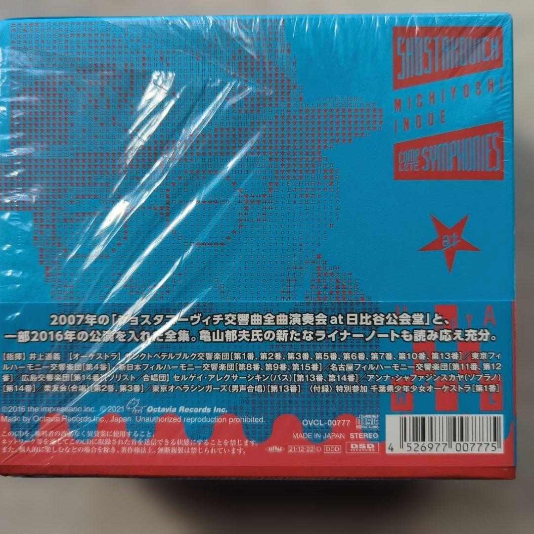 ショスタコーヴィチ交響曲全集 at 日比谷公会堂 井上道義/サンクトペテルブル…