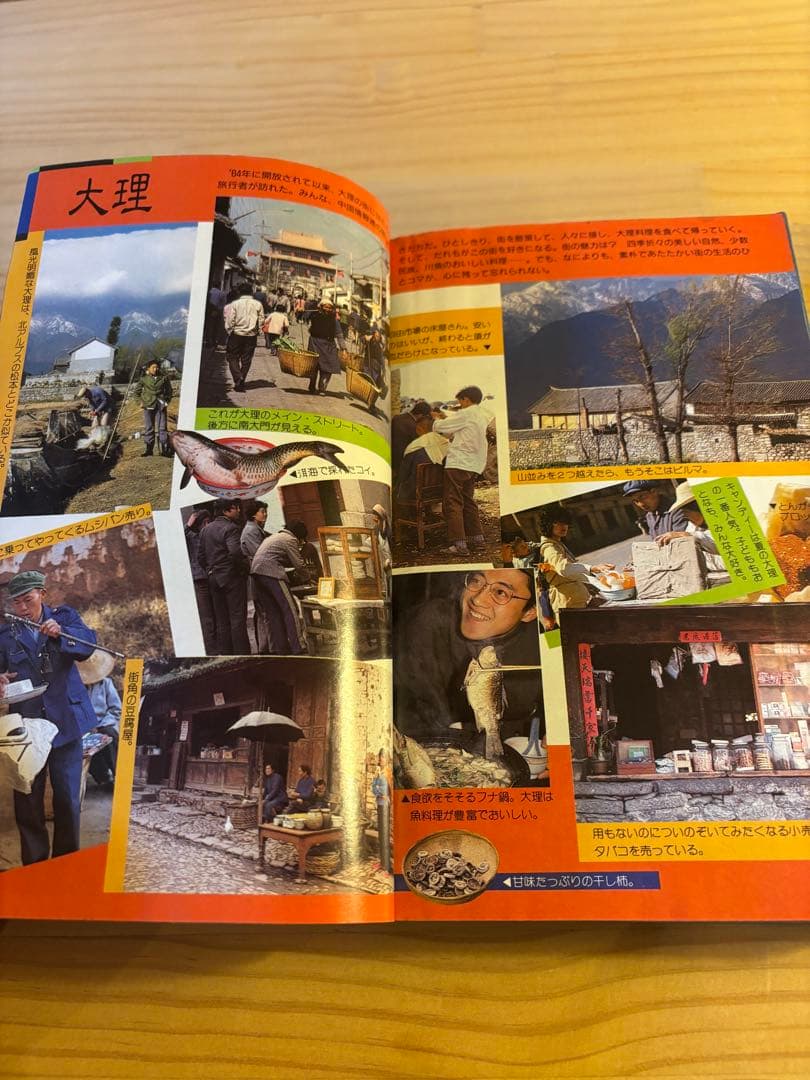 希少　地球の歩き方 中国 自由旅行　1986〜1987年版