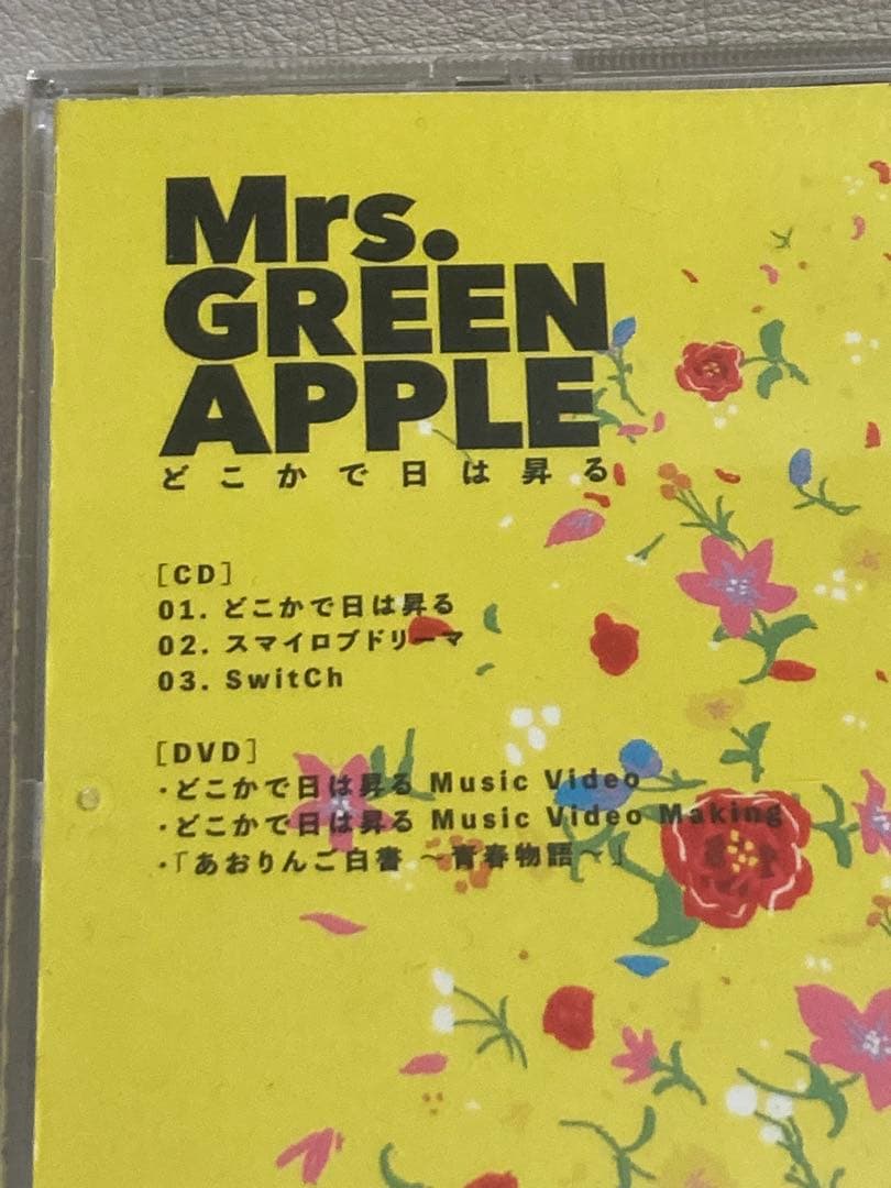 どこかで日は昇る(初回限定盤)(DVD付) Mrs.GREEN APPLE