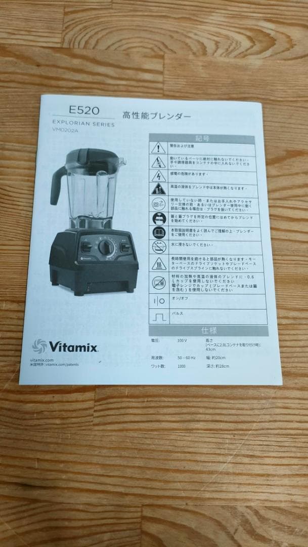 (๑・̑◡・̑๑)様　【美品】バイタミックス E520　保証書あり　1624