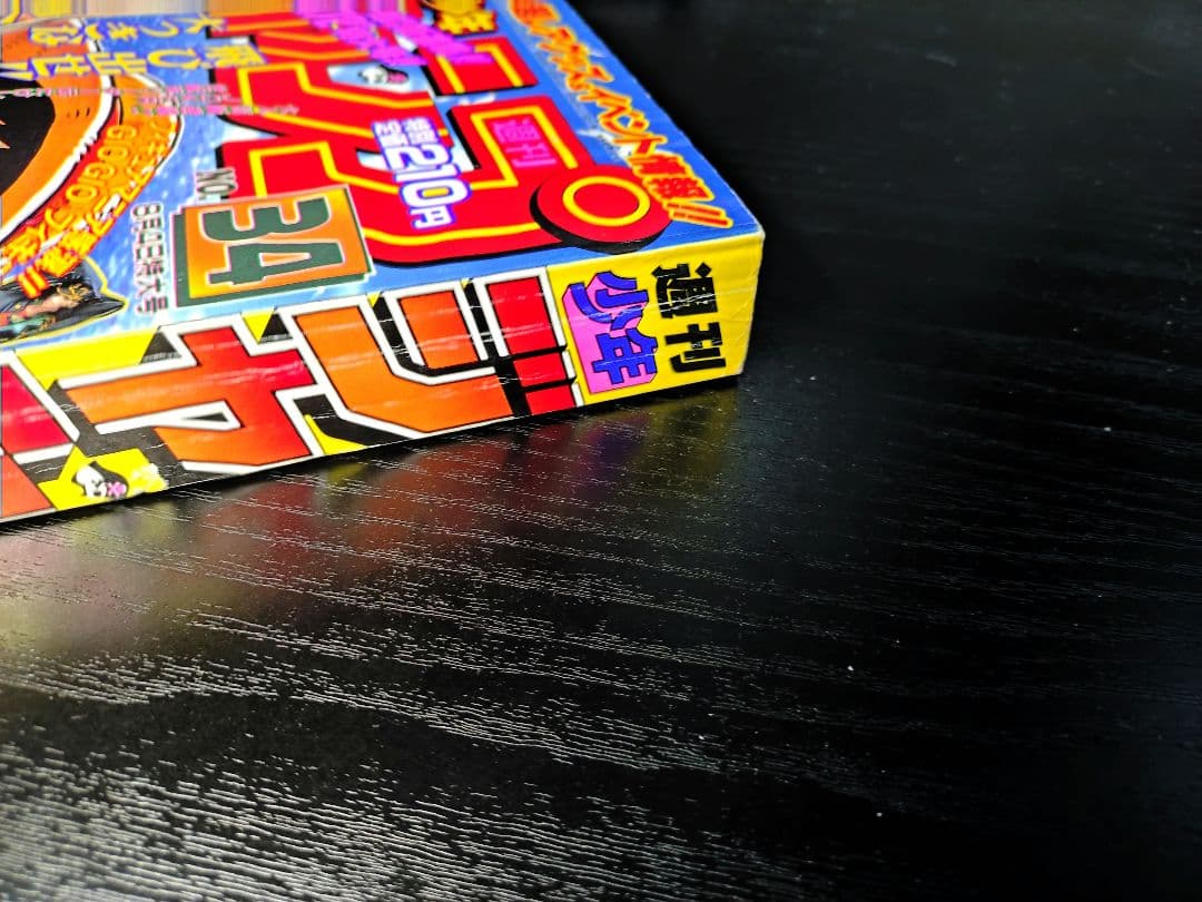 正規品　当時物【週刊少年ジャンプ1997年34号】新連載　ワンピース