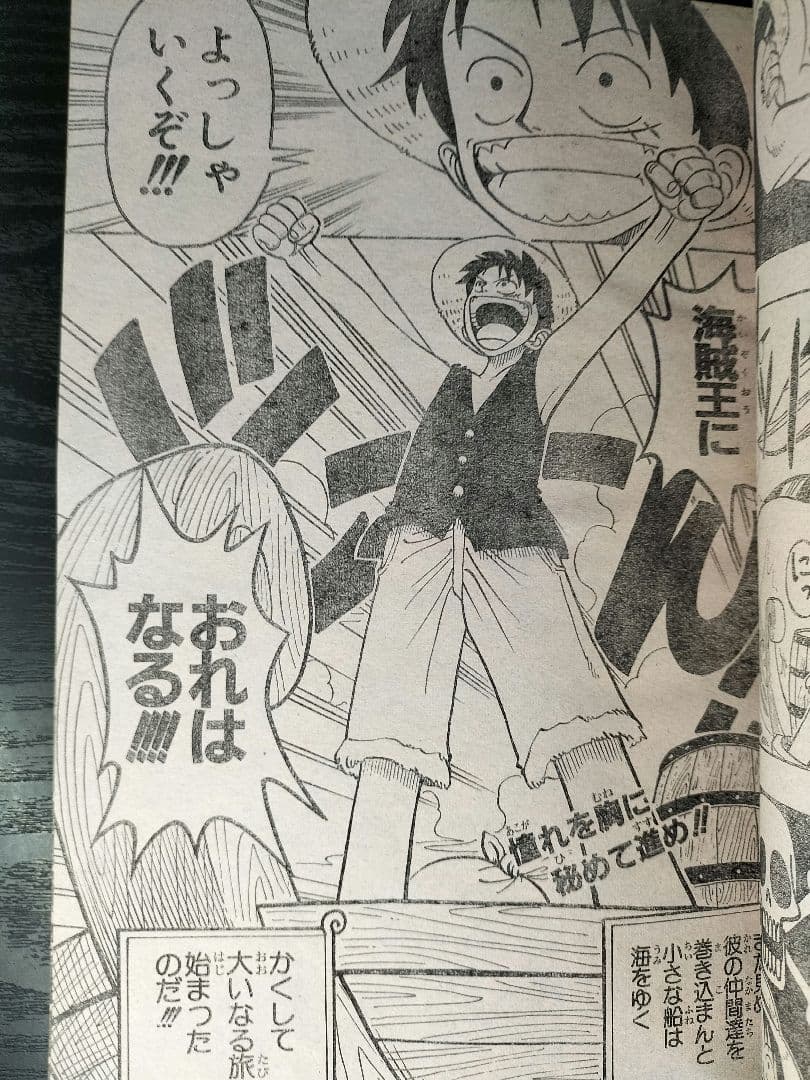 正規品　当時物【週刊少年ジャンプ1997年34号】新連載　ワンピース