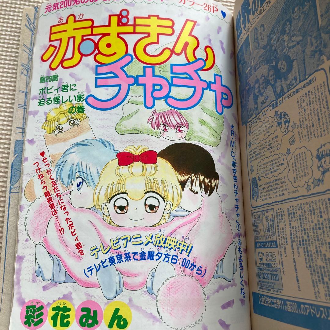 りぼん 1995年2 付録　無　ちびまる子ちゃん 単行本未収録　ママレードボーイ